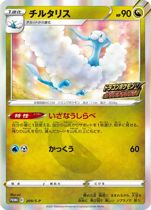 Altaria 209S P