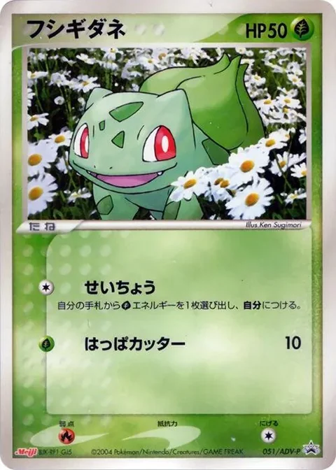 Bulbasaur 51Adv P