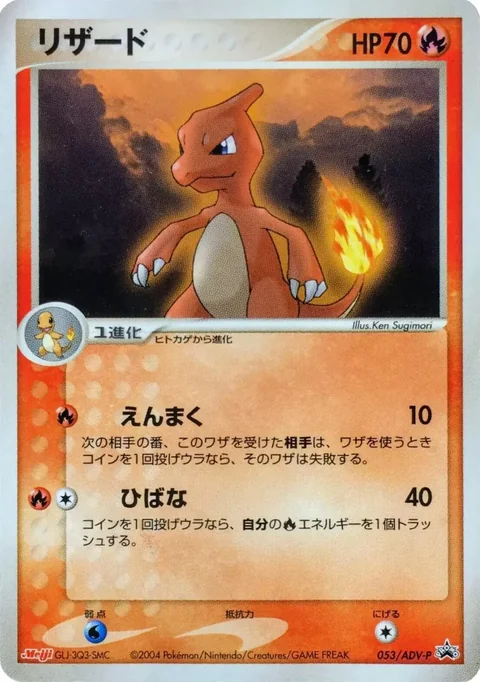 Charmeleon 53Adv P