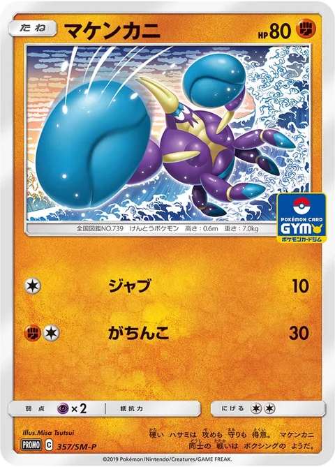 Crabrawler Gym 357Sm P