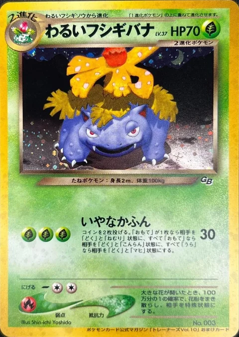 Dark Venusaur Trainers Magazine