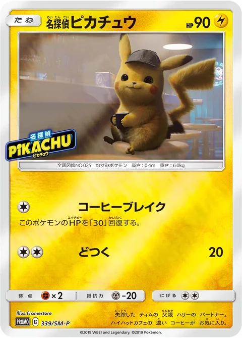Detective Pikachu 339Sm P
