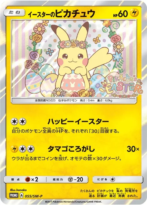 Easter Pikachu 55Sm P