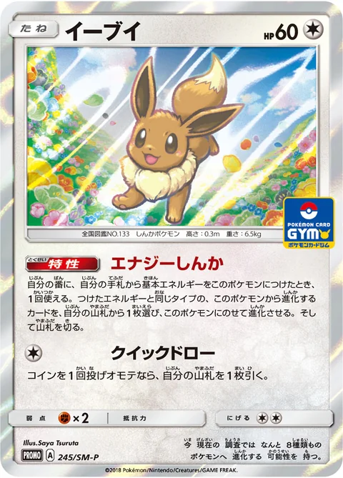 Eevee 245Sm P