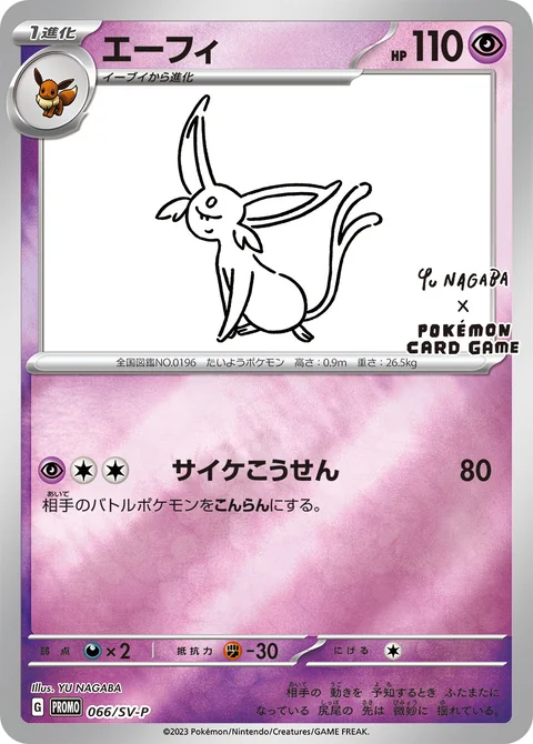 Espeon Nagaba 66Sv P