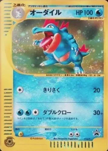 Feraligatr