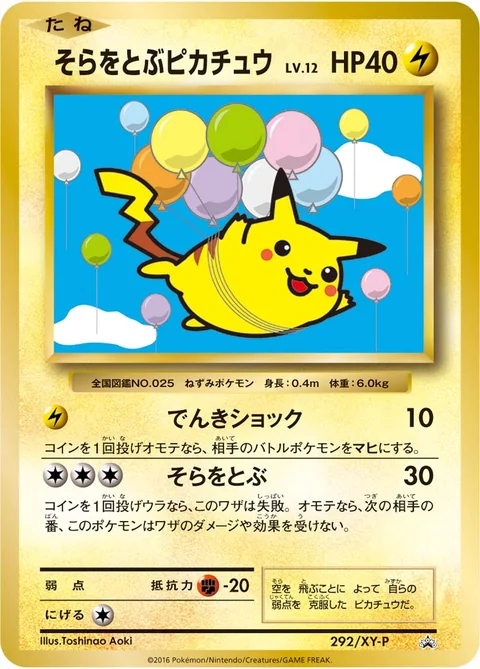 Flying Pikachu 292Xy P