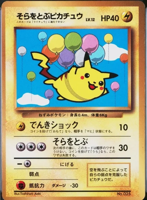 Flying Pikachu Glossy Corocoro