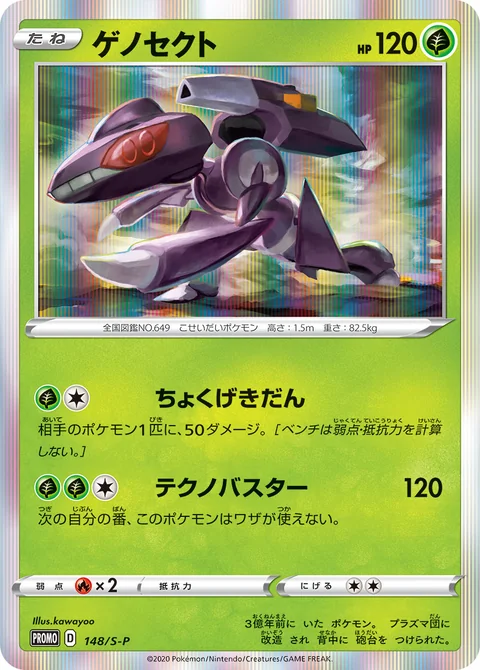 Genesect 148S P