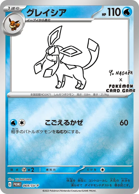 Glaceon Nagaba 69Sv P