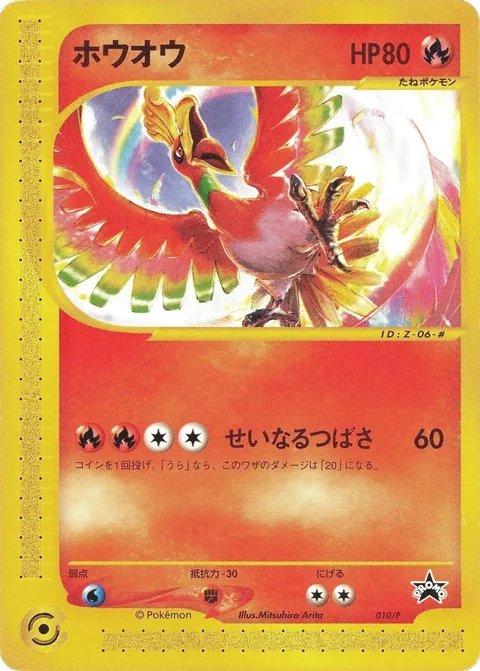 Ho Oh Corocoro 10P