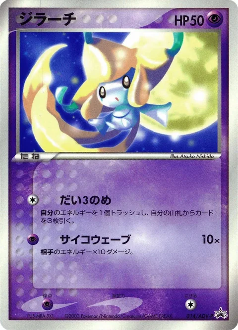 Jirachi 14Adv P