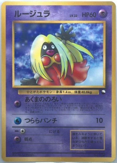 Jynx Corocoro