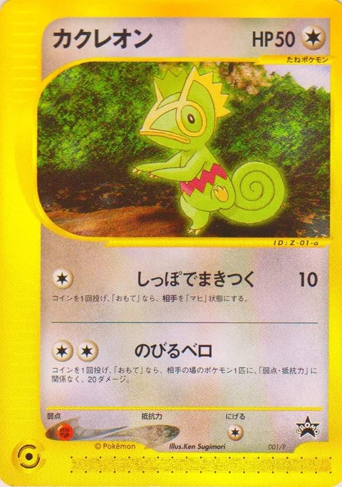 Kecleon 1P