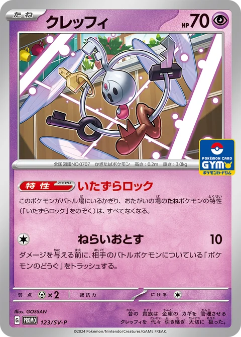 Klefki Gym 123Sv P