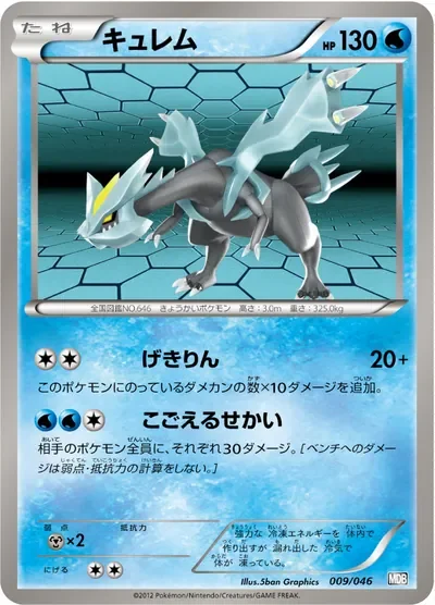 Kyurem 239Xy P