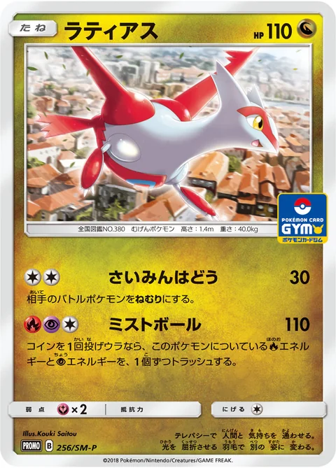 Latias 256Sm P