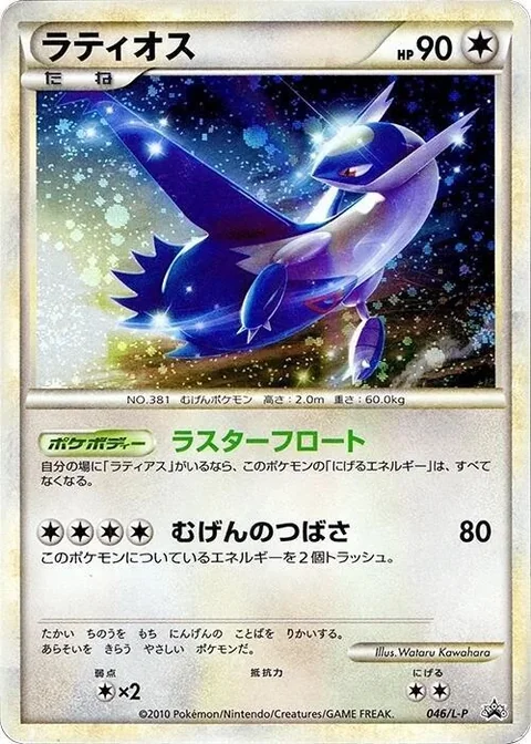 Latios 46L P