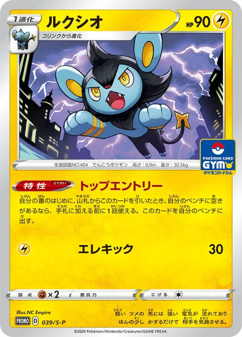 Luxio 39S P