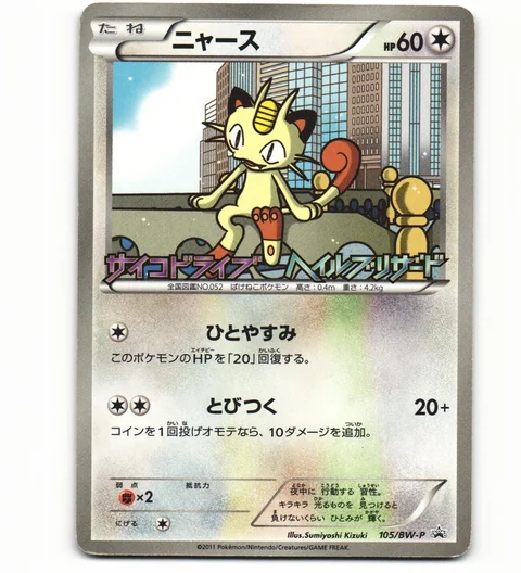 Meowth Hail Blizzard 105Bw P