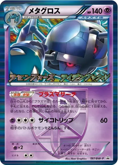 Metagross 197Bw P