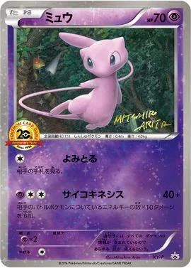Mew Battle Festa Xy P
