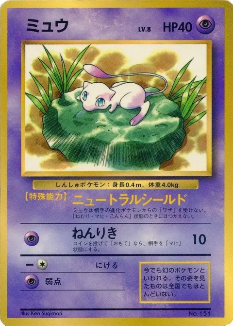 Mew Corocoro