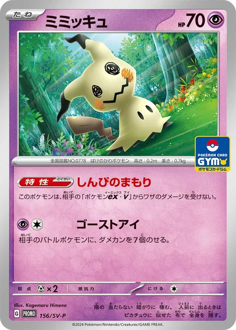 Mimikyu 156Sv P