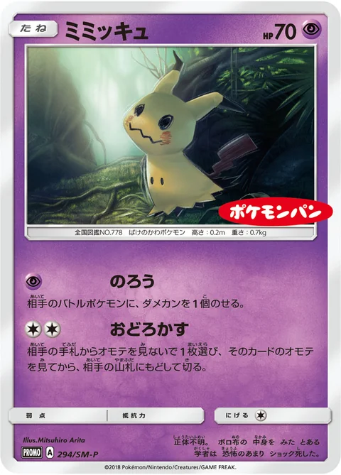 Mimikyu 294Sm P