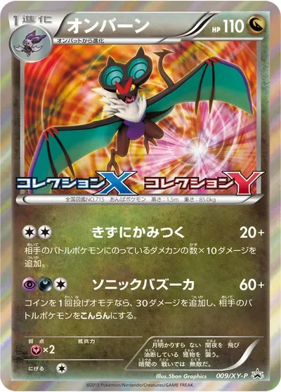 Noivern 9Xy P