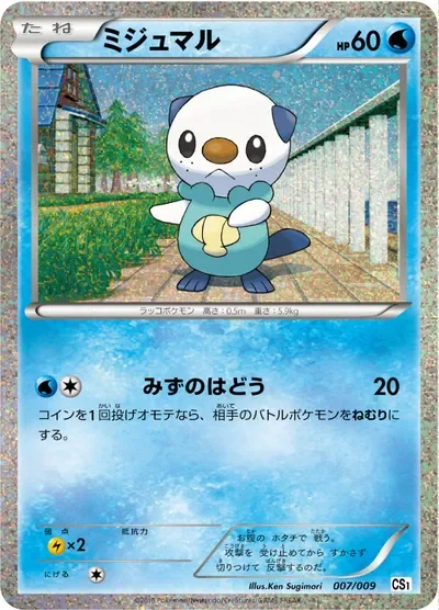 Oshawott 276S P