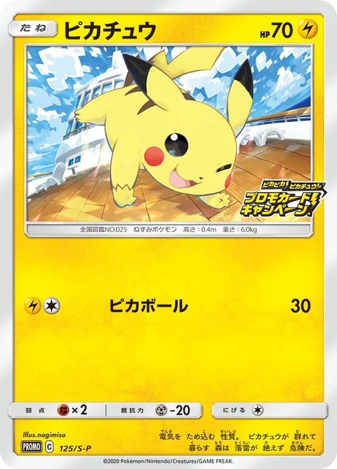 Pikachu 125S P