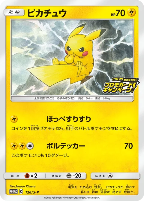 Pikachu 126S P