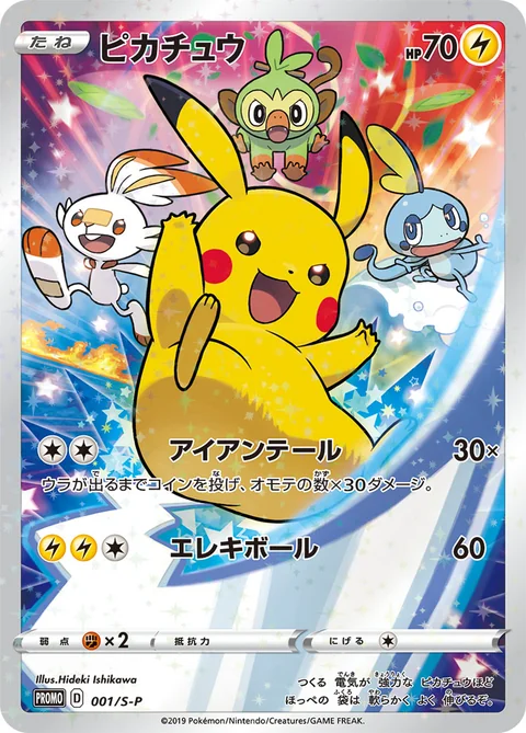 Pikachu 21P