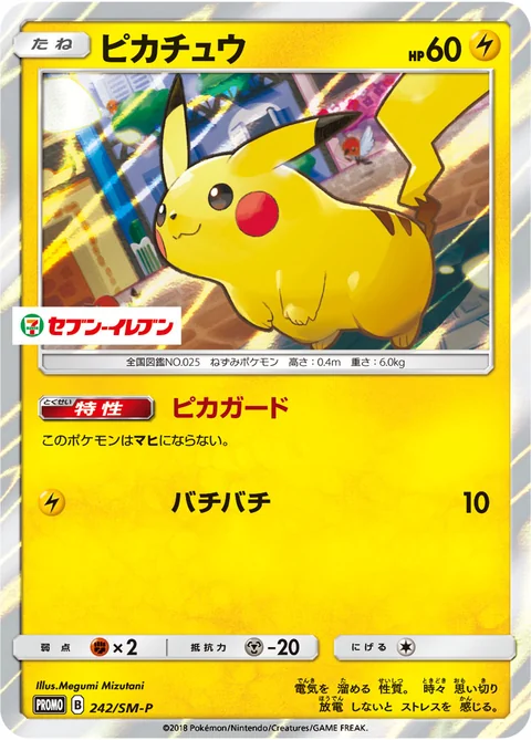 Pikachu 242Sm P