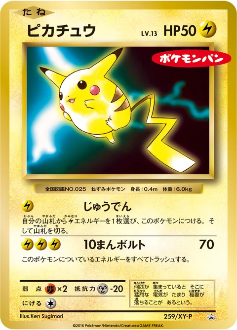 Pikachu 259Xy P