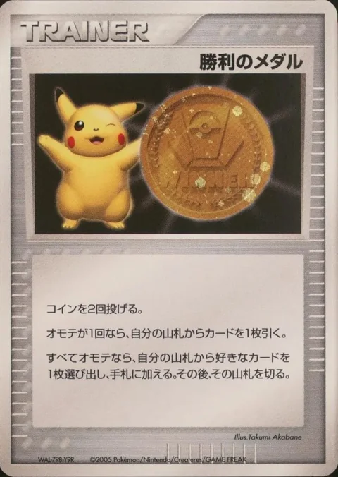 Pikachu Gold Victory Medal