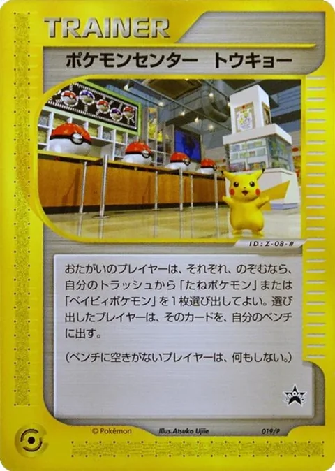 Pokemon Center Tokyo 19P