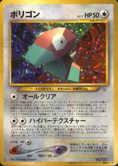 Porygon