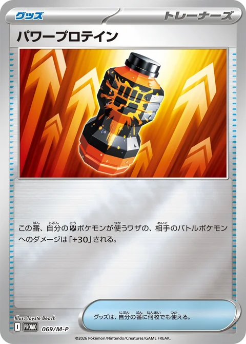 Premium Power Pro 69M P