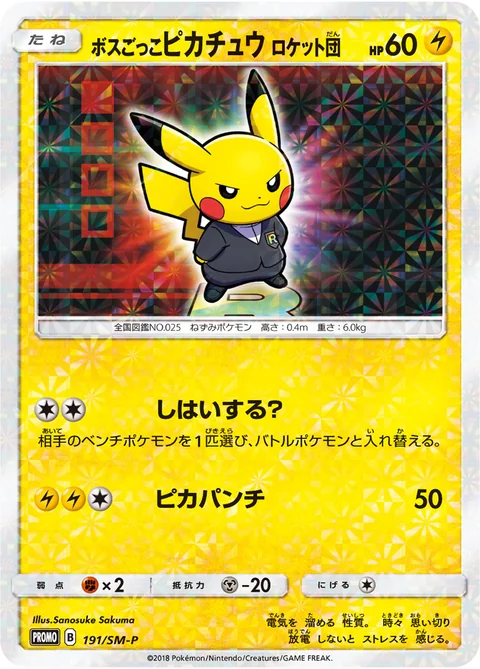 Pretend Boss Pikachu 191Sm P