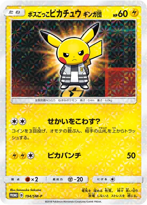 Pretend Boss Pikachu 194Sm P