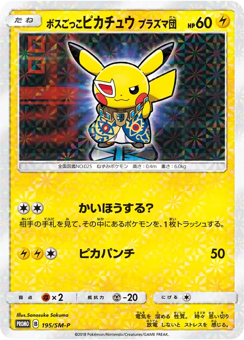 Pretend Boss Pikachu 195Sm P