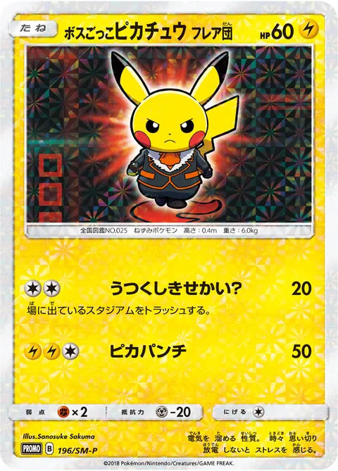 Pretend Boss Pikachu 196Sm P