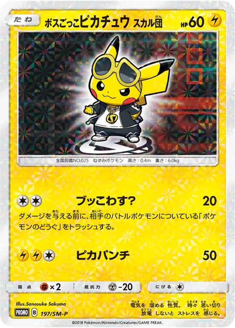 Pretend Boss Pikachu 197Sm P