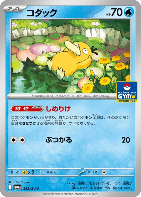 Psyduck Gym 262Sv P