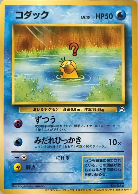 Psyduck Natta Wake Vol 2