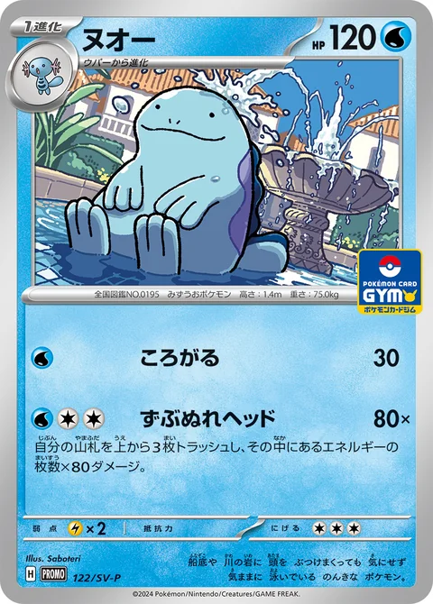Quagsire 122Sv P