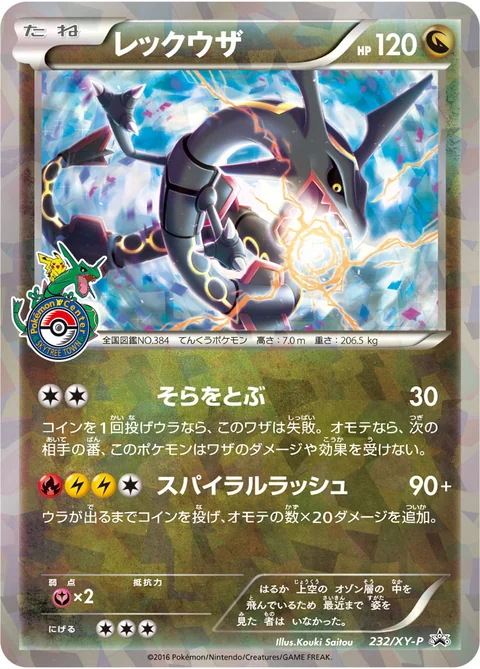 Rayquaza 232Xy P
