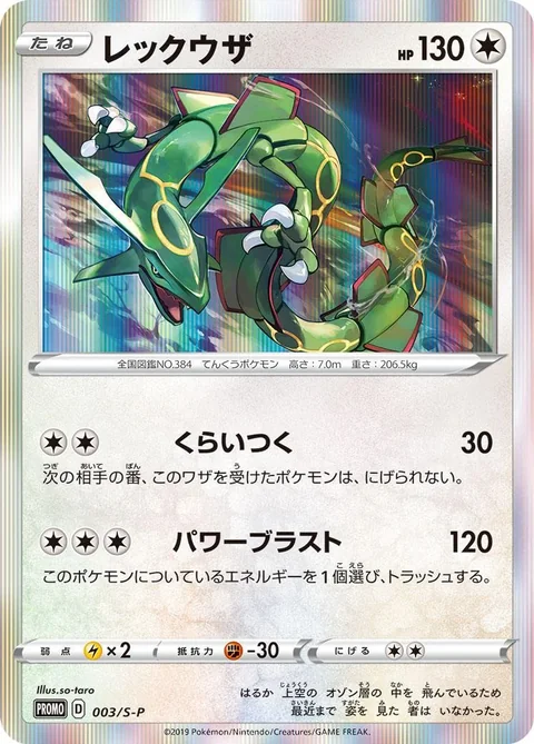 Rayquaza 3S P